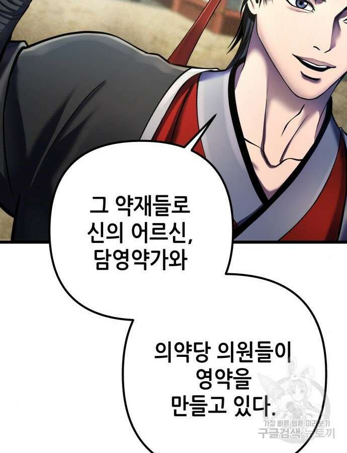 하북팽가 막내아들 110화 80