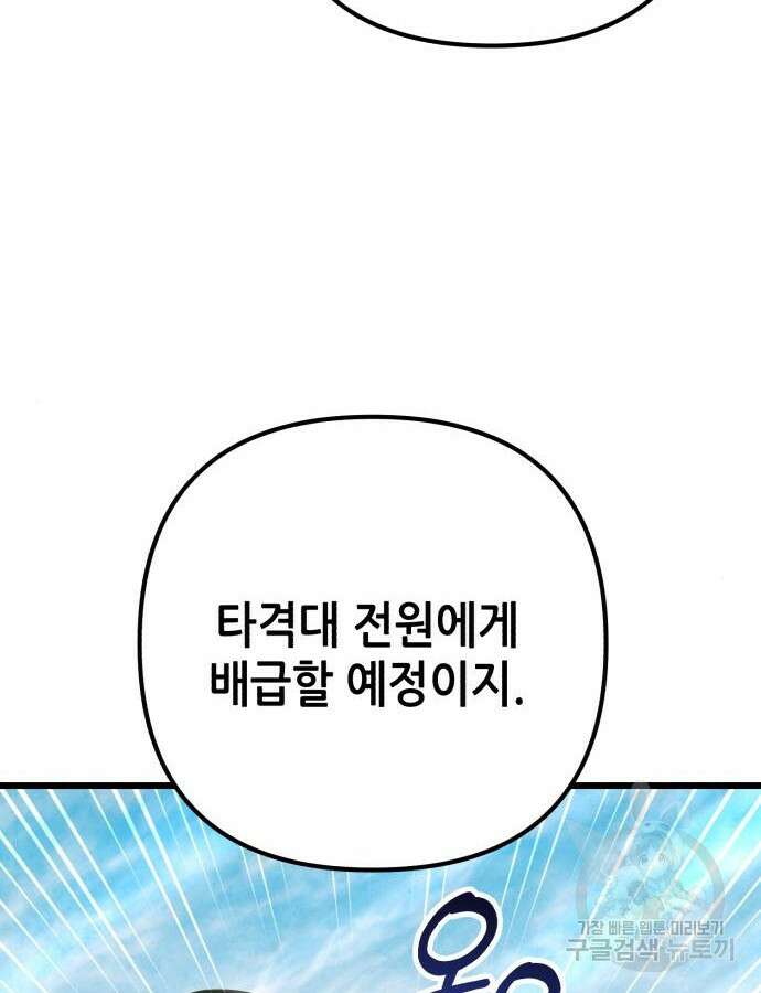 하북팽가 막내아들 110화 81