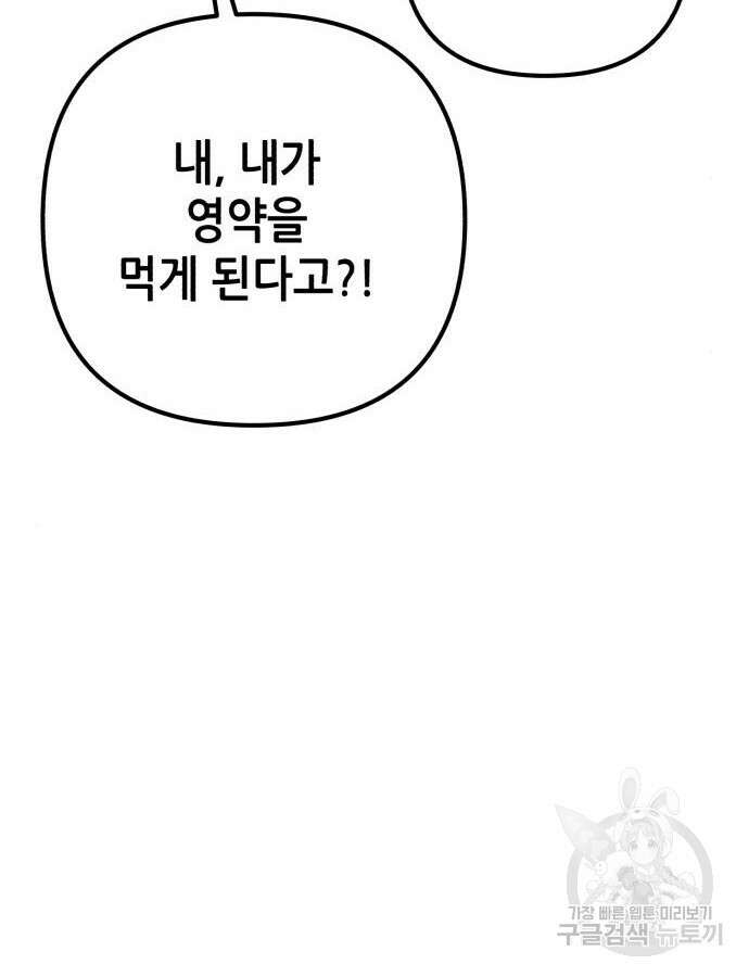 하북팽가 막내아들 110화 83
