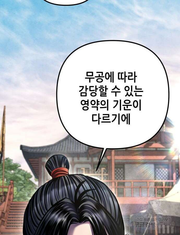 하북팽가 막내아들 110화 85