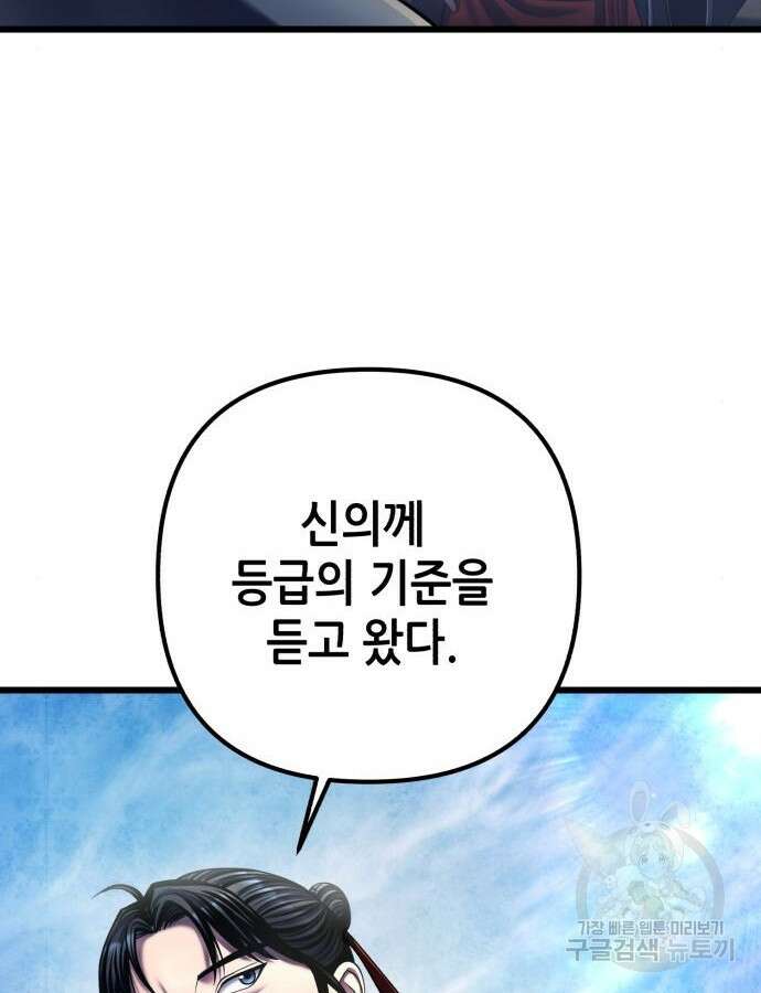 하북팽가 막내아들 110화 89