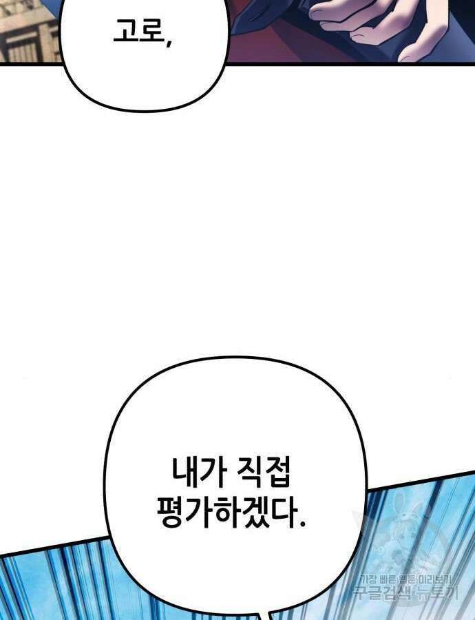 하북팽가 막내아들 110화 91