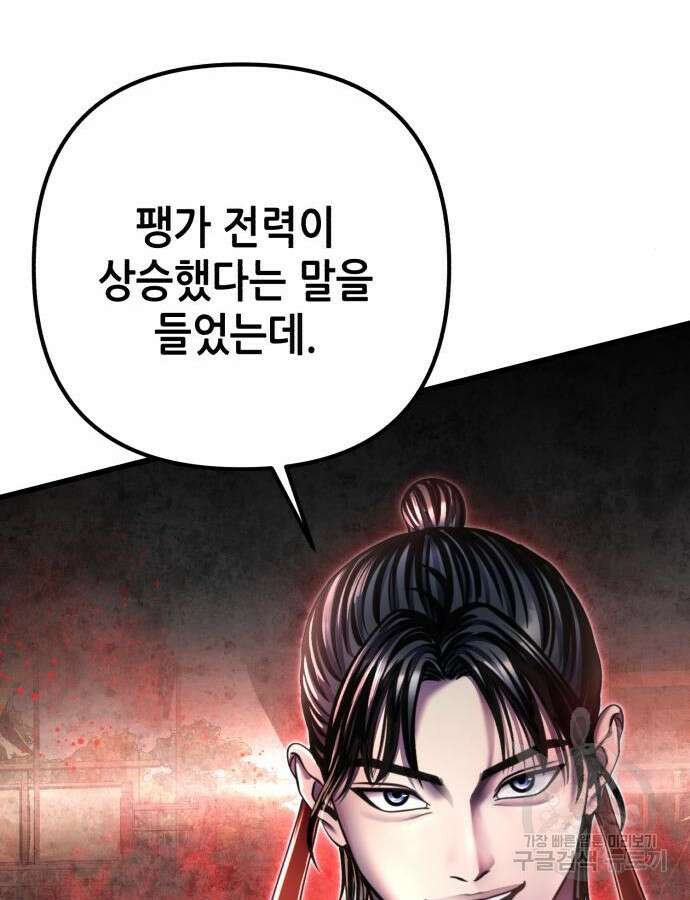 하북팽가 막내아들 110화 94