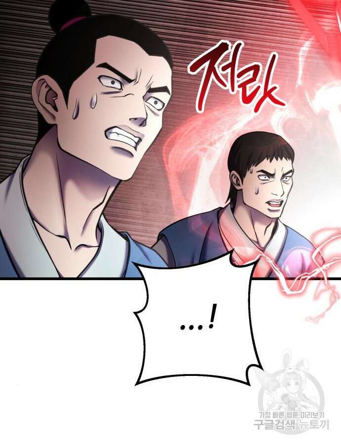 하북팽가 막내아들 110화 99