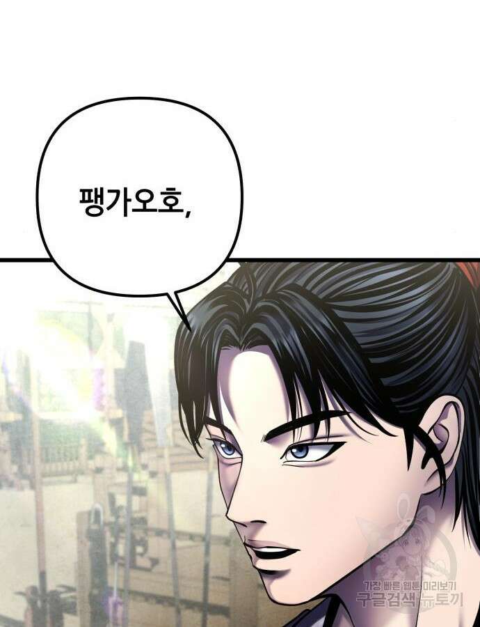 하북팽가 막내아들 110화 100