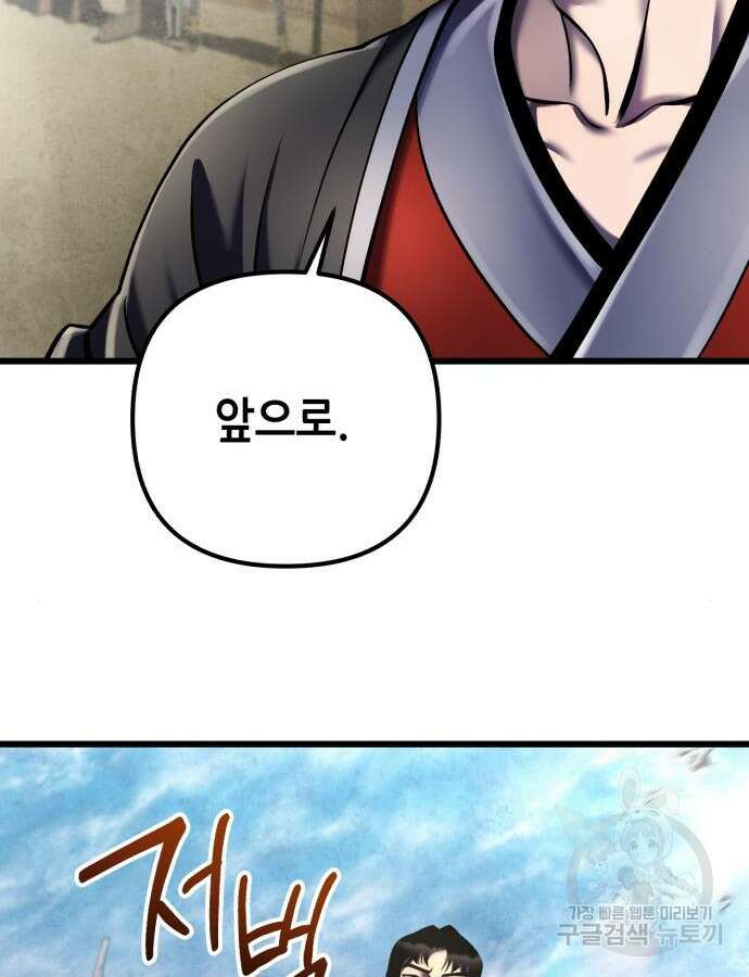 하북팽가 막내아들 110화 101