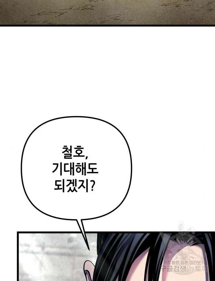 하북팽가 막내아들 110화 105