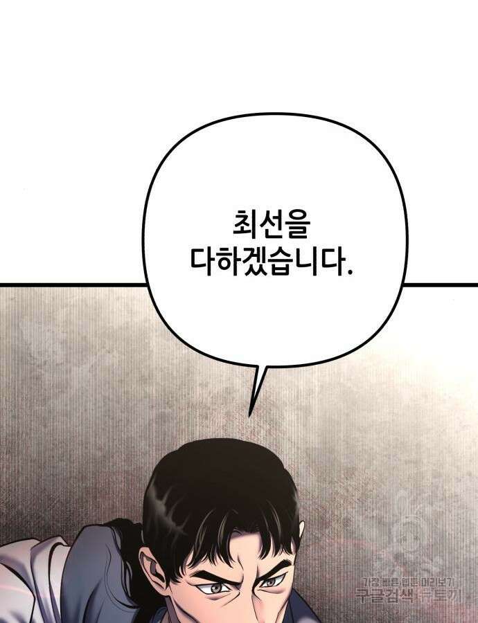 하북팽가 막내아들 110화 107