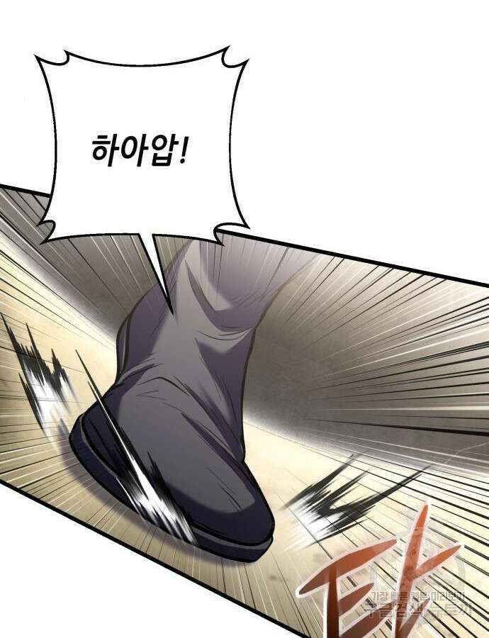 하북팽가 막내아들 110화 109