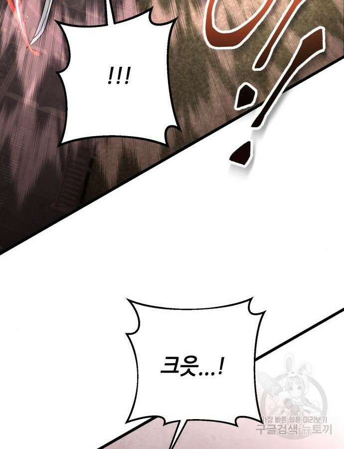 하북팽가 막내아들 110화 115
