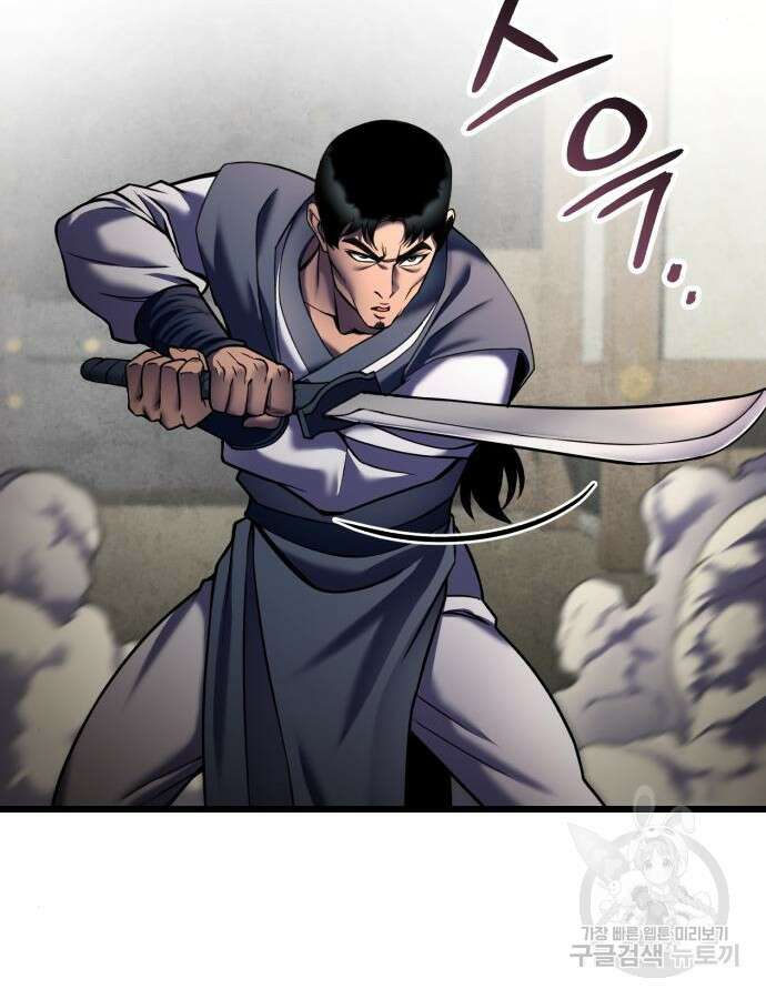 하북팽가 막내아들 110화 119