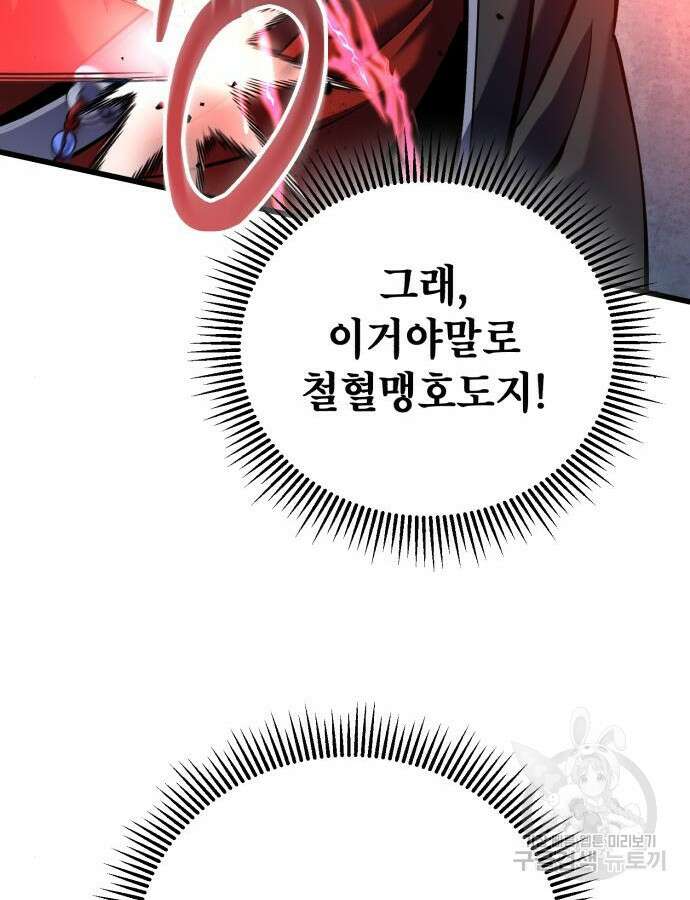 하북팽가 막내아들 110화 125