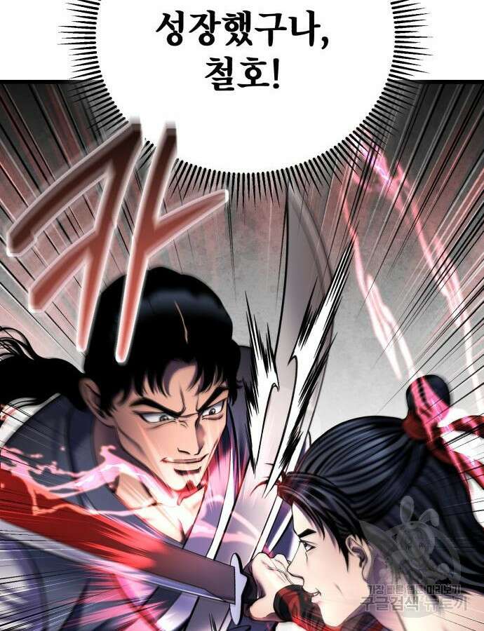 하북팽가 막내아들 110화 126