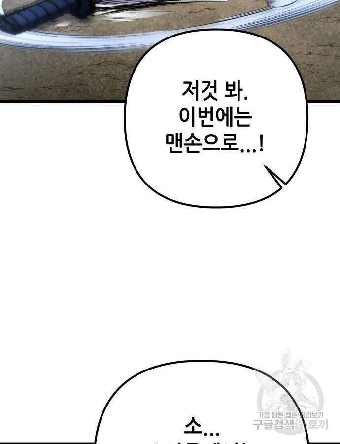 하북팽가 막내아들 110화 131