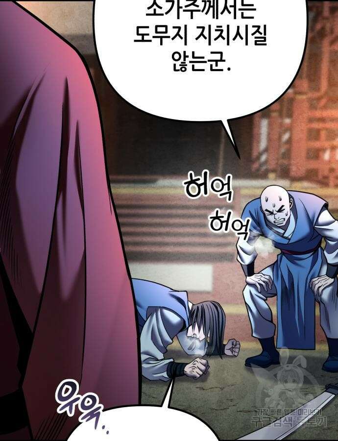 하북팽가 막내아들 110화 132