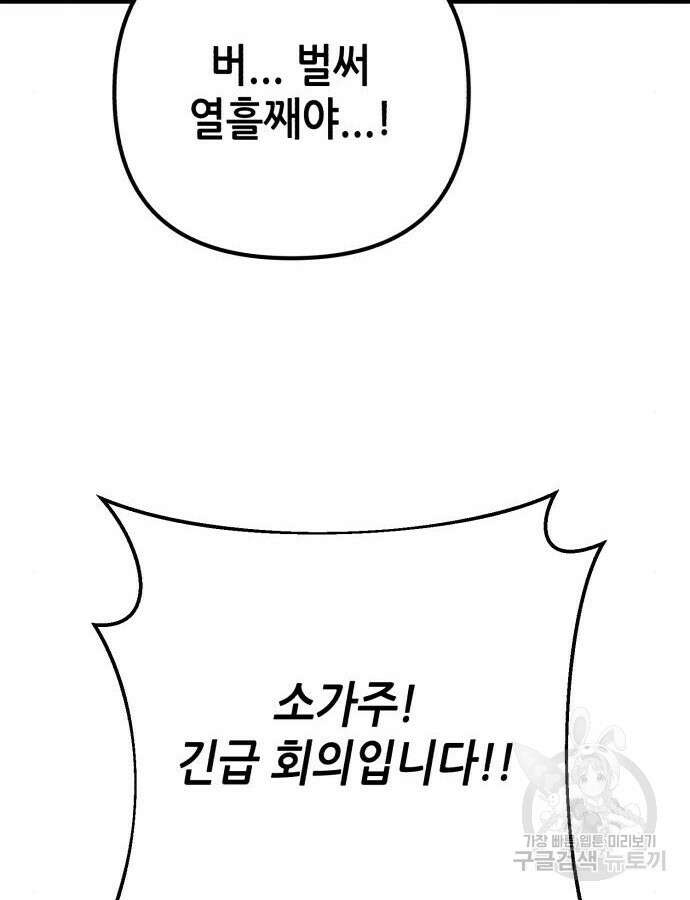 하북팽가 막내아들 110화 133