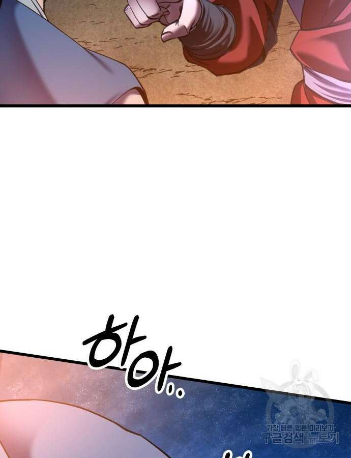 하북팽가 막내아들 110화 135