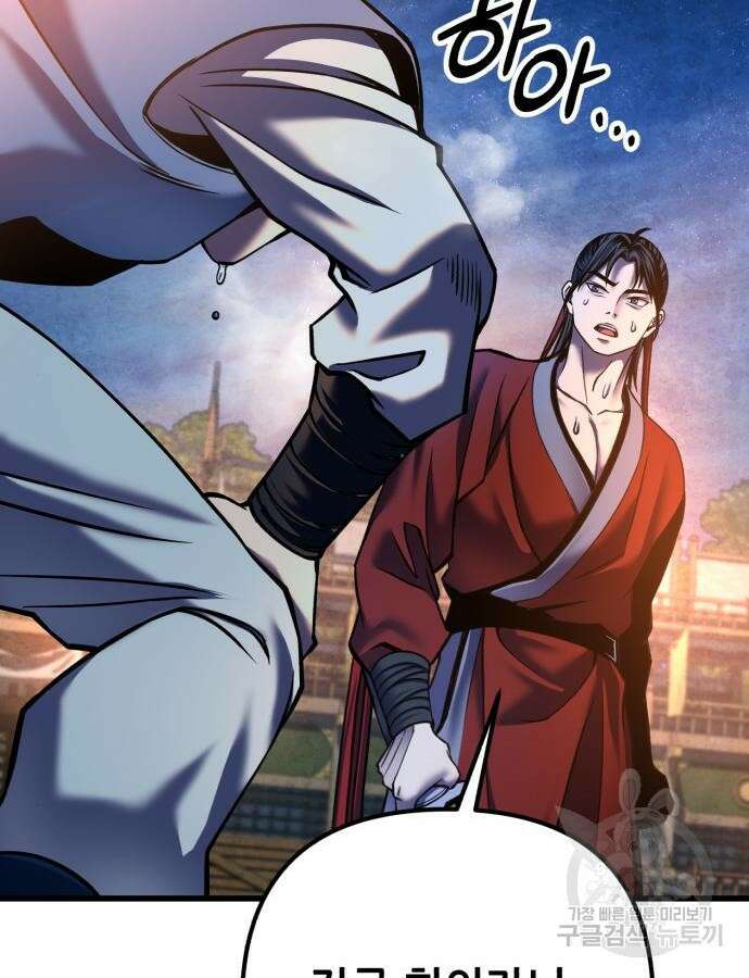 하북팽가 막내아들 110화 136