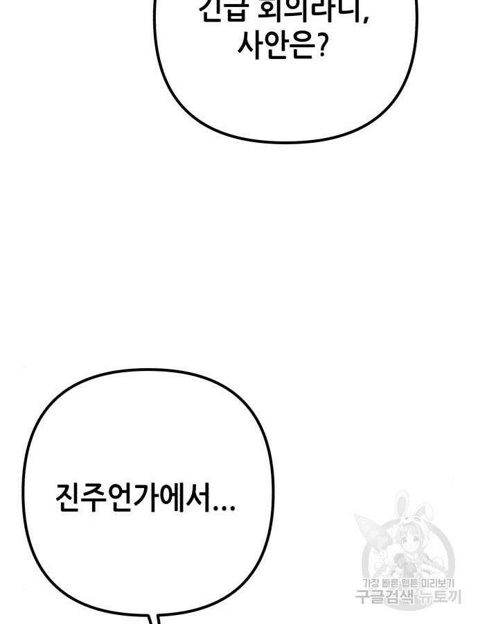 하북팽가 막내아들 110화 137