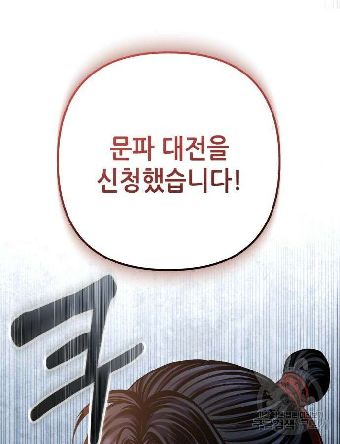 하북팽가 막내아들 110화 139
