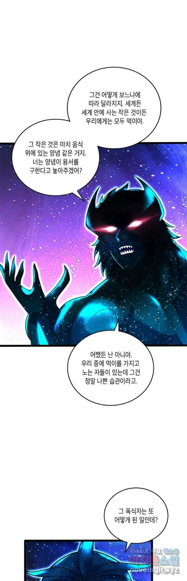 수련만 삼천년 353화 6