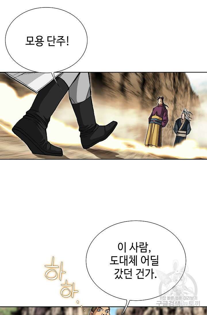 퇴마축귀 164화 3