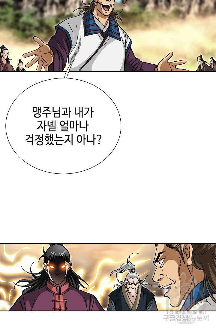 퇴마축귀 164화 4