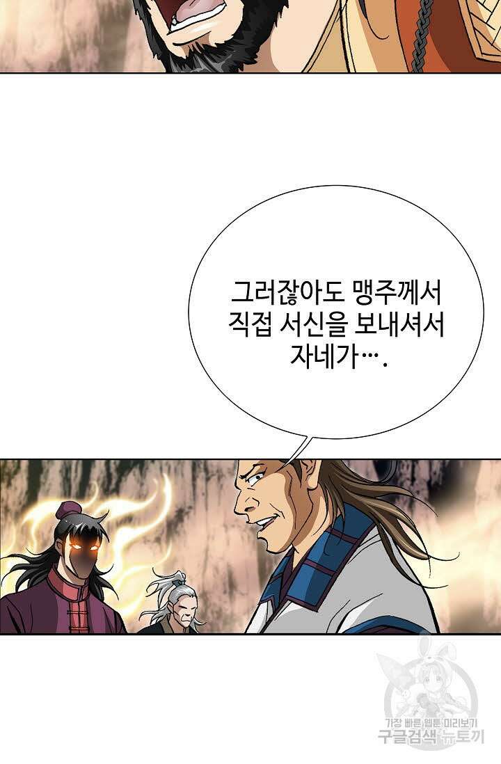 퇴마축귀 164화 7