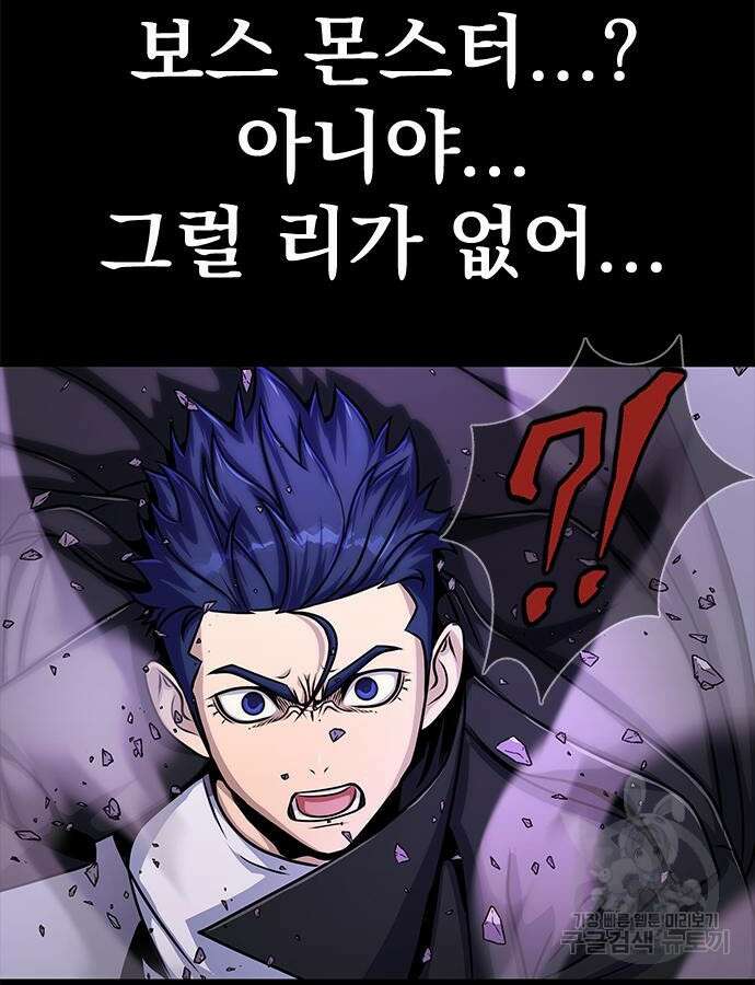 강철을 먹는 플레이어 21화 5