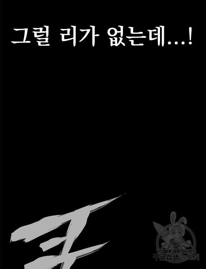 강철을 먹는 플레이어 21화 6