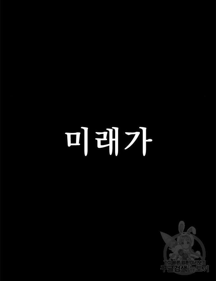 강철을 먹는 플레이어 21화 10