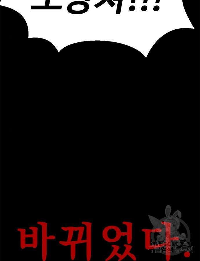 강철을 먹는 플레이어 21화 15
