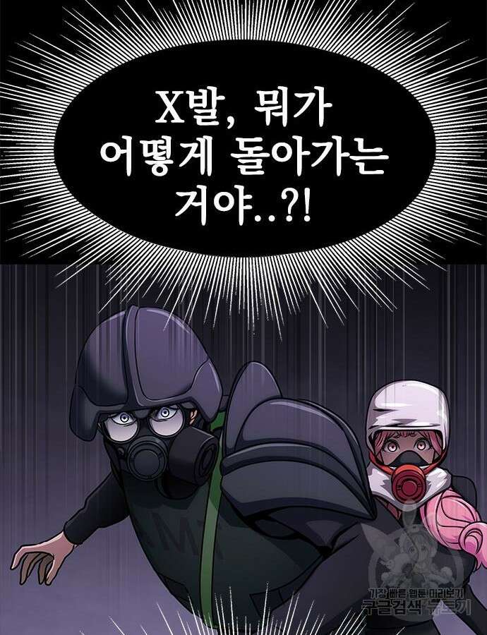 강철을 먹는 플레이어 21화 19
