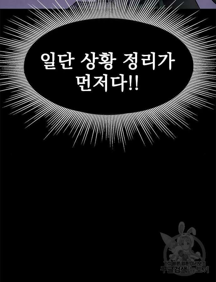 강철을 먹는 플레이어 21화 20
