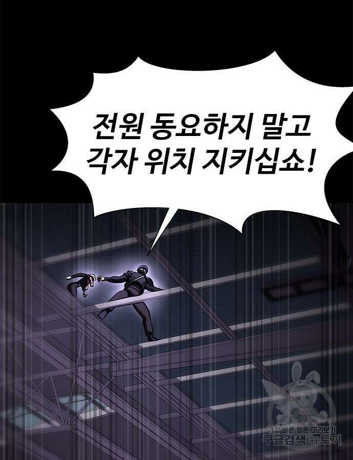 강철을 먹는 플레이어 21화 21