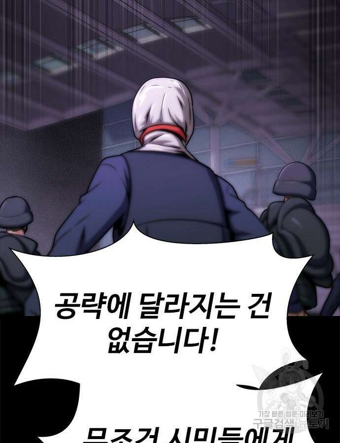강철을 먹는 플레이어 21화 22