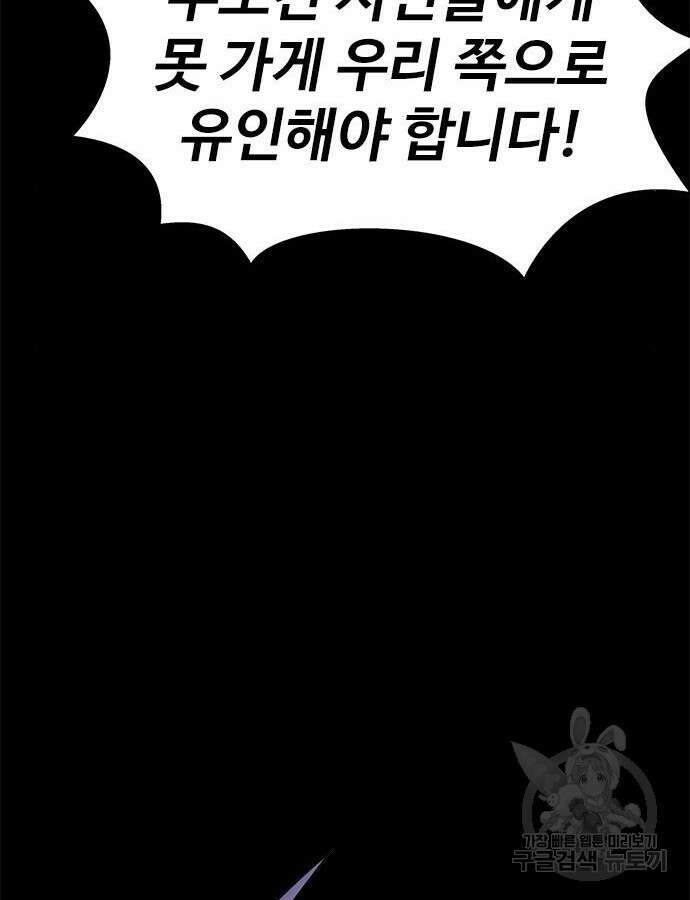 강철을 먹는 플레이어 21화 23