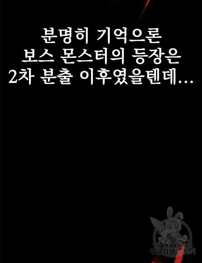 강철을 먹는 플레이어 21화 30