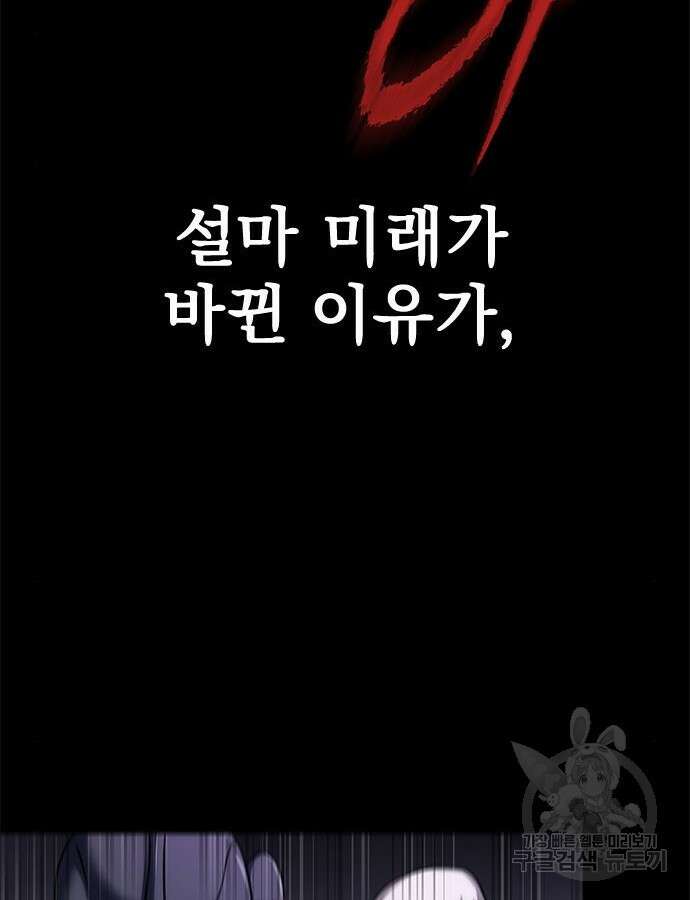 강철을 먹는 플레이어 21화 32