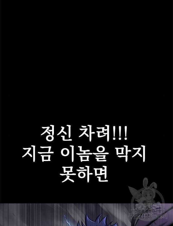 강철을 먹는 플레이어 21화 42