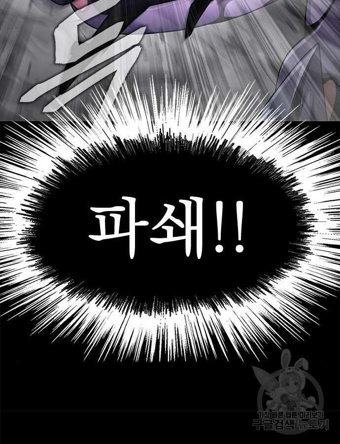 강철을 먹는 플레이어 21화 46