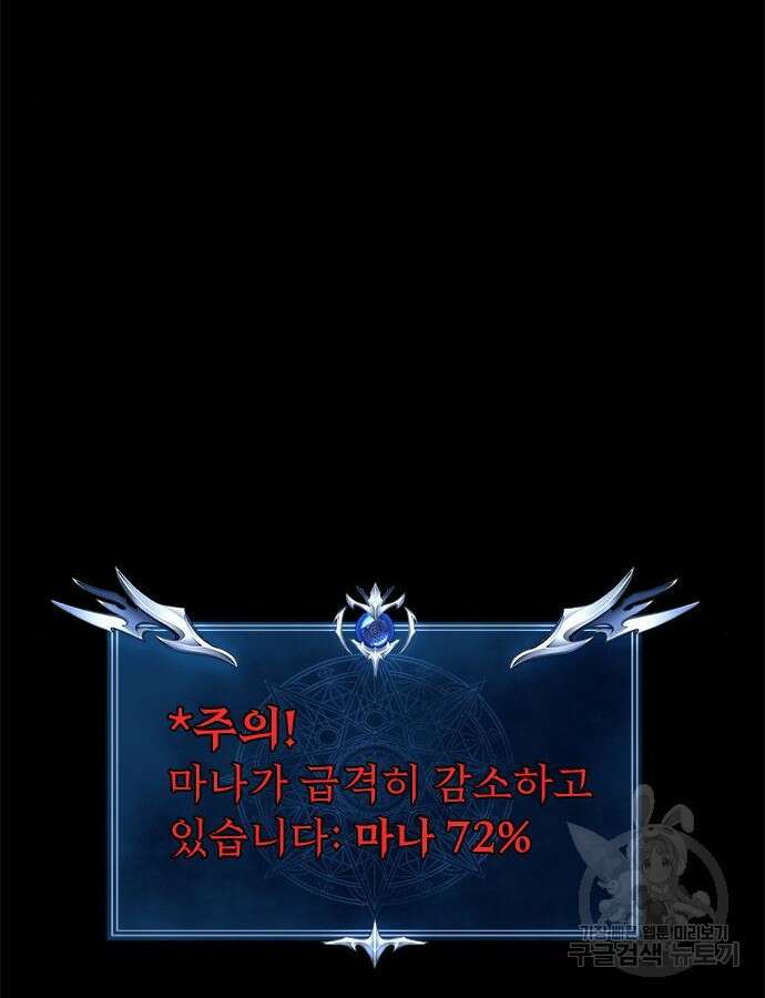 강철을 먹는 플레이어 21화 47