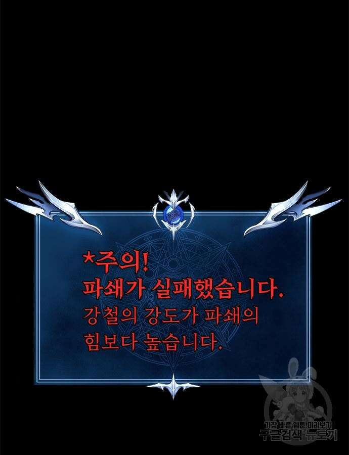강철을 먹는 플레이어 21화 50