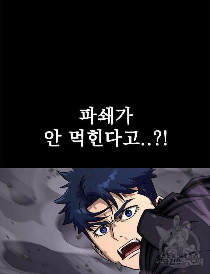 강철을 먹는 플레이어 21화 51
