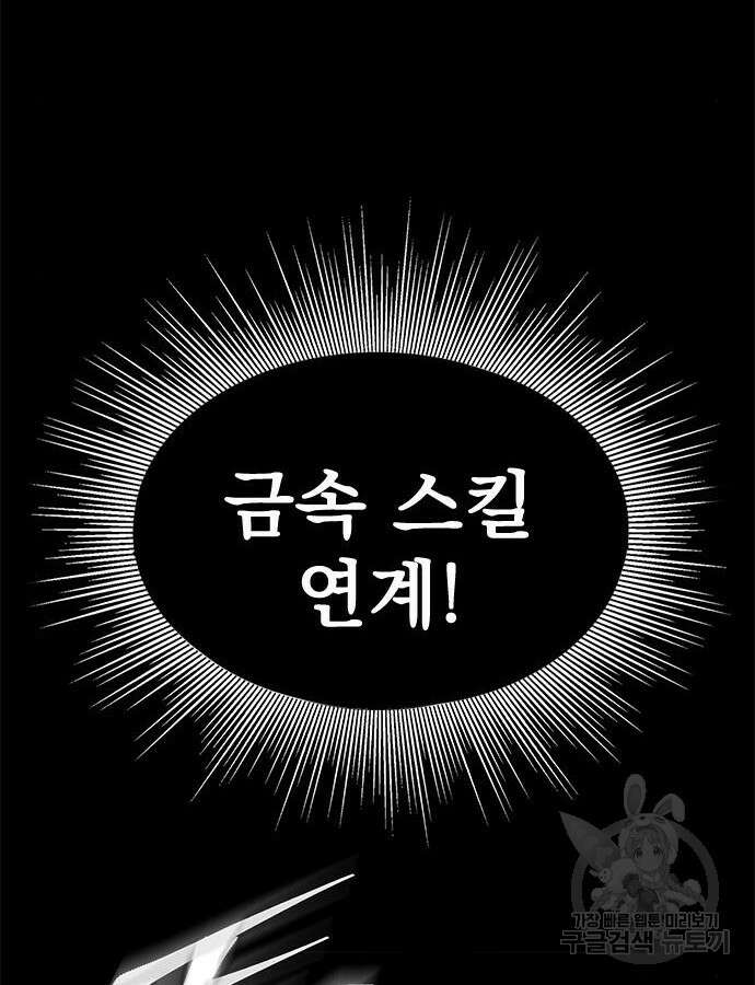 강철을 먹는 플레이어 21화 55