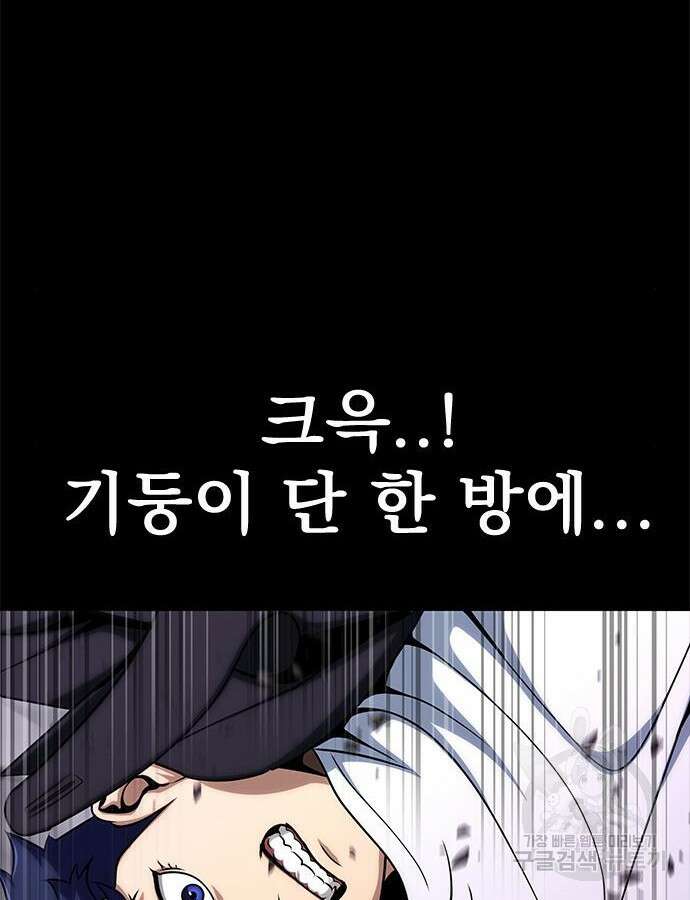 강철을 먹는 플레이어 21화 61