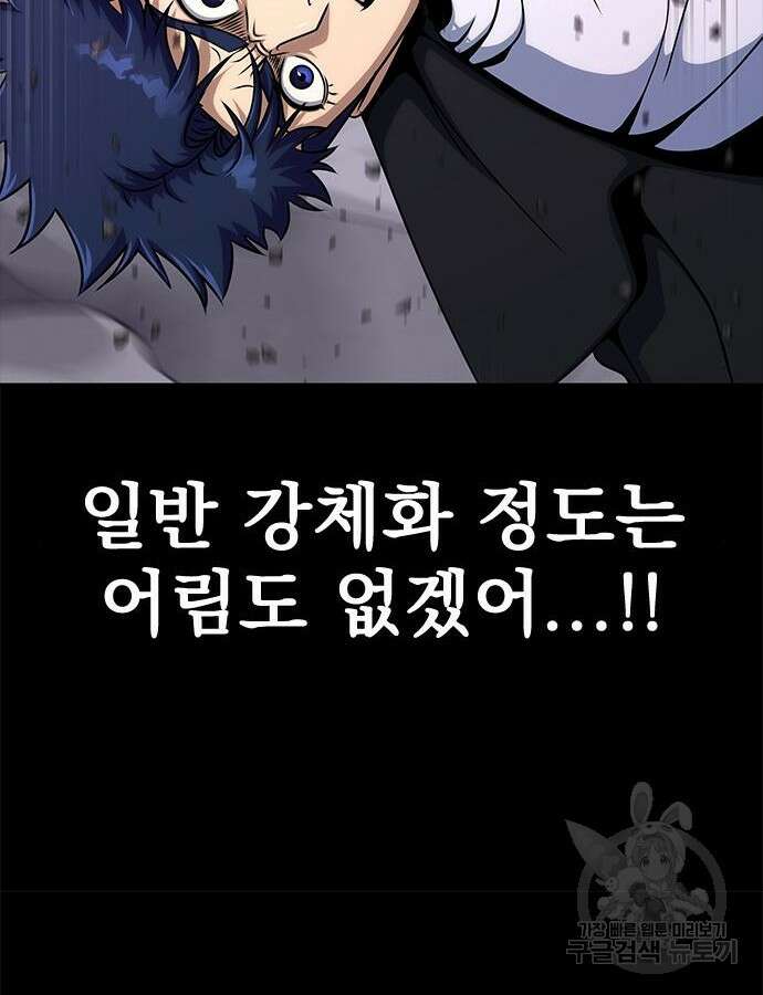 강철을 먹는 플레이어 21화 62