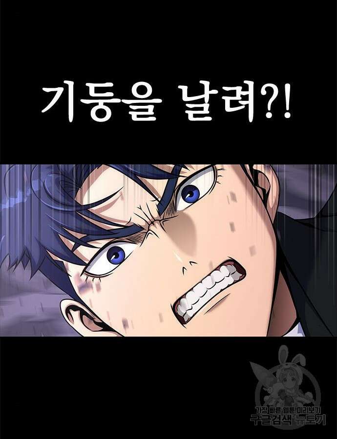 강철을 먹는 플레이어 21화 65