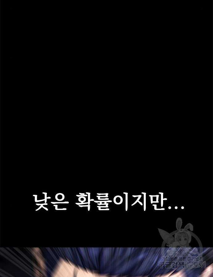 강철을 먹는 플레이어 21화 73