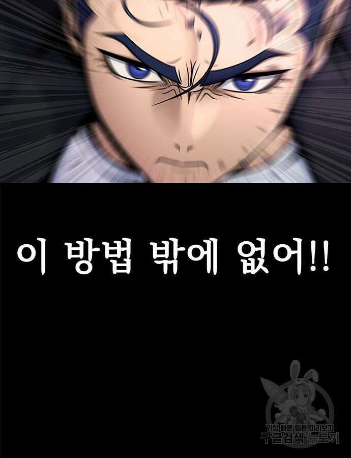 강철을 먹는 플레이어 21화 74